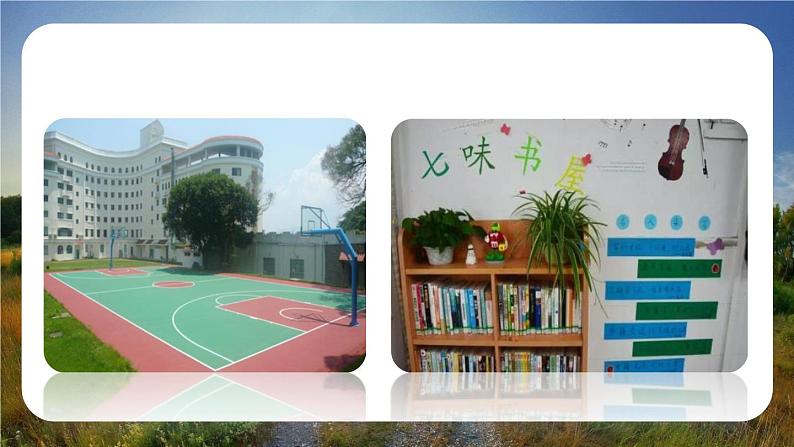 语文部编版四年级下册 第一单元 习作:我的乐园 PPT课件第3页
