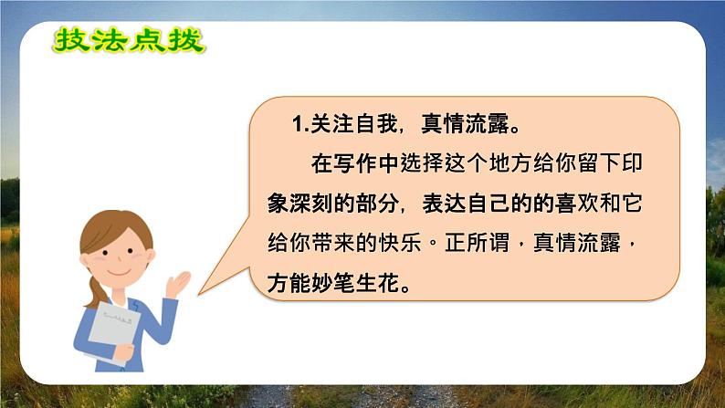 语文部编版四年级下册 第一单元 习作:我的乐园 PPT课件第7页