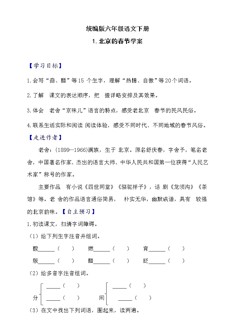 1.北京的春节学案精练第1页