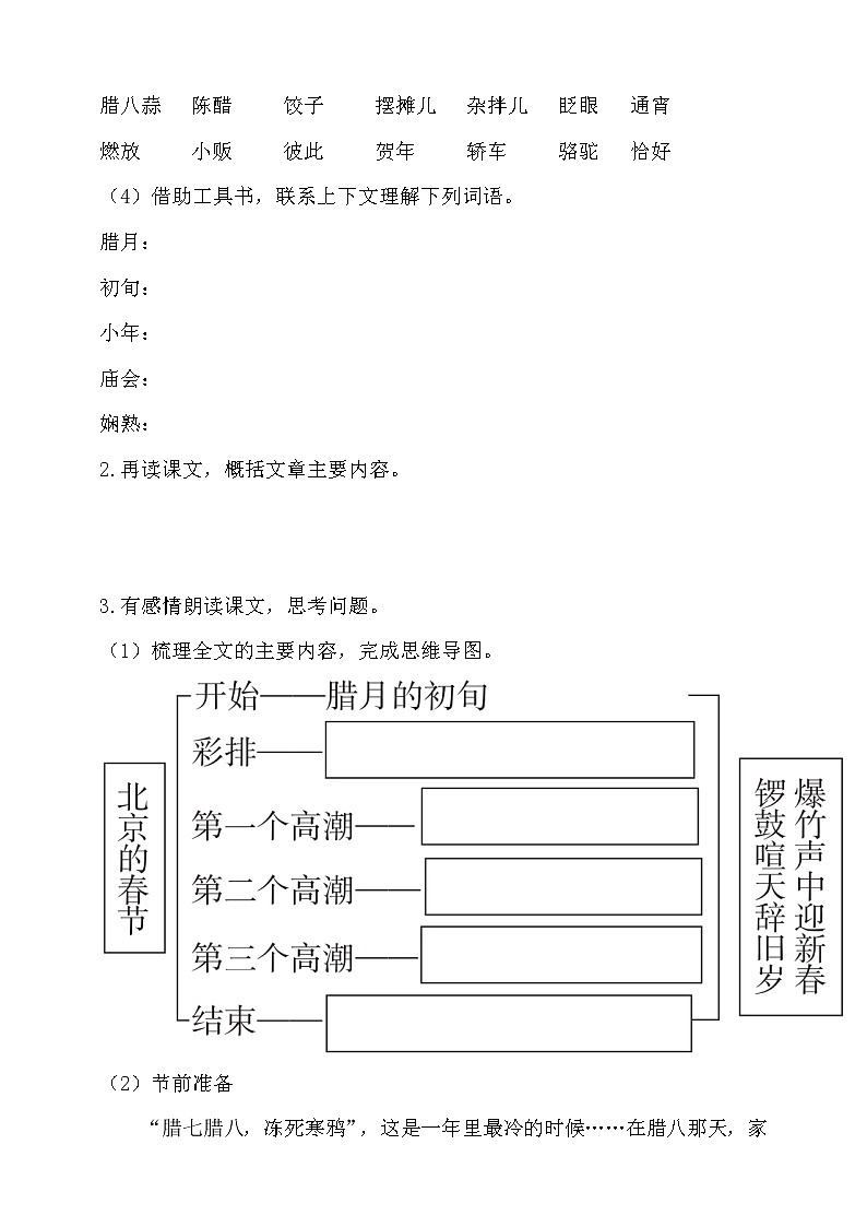1.北京的春节学案精练第2页