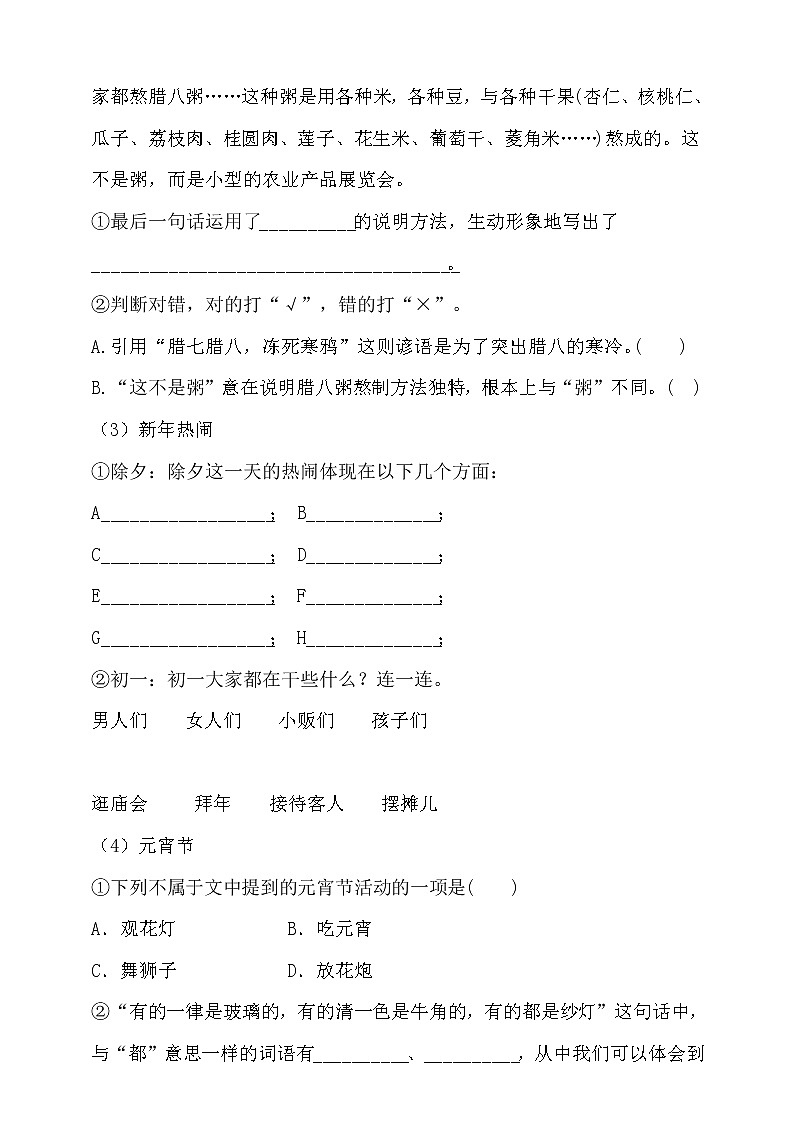 1.北京的春节学案精练第3页