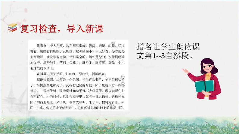 2.祖父的园子 第二课时第2页