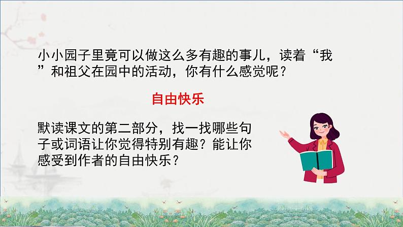2.祖父的园子 第二课时第4页