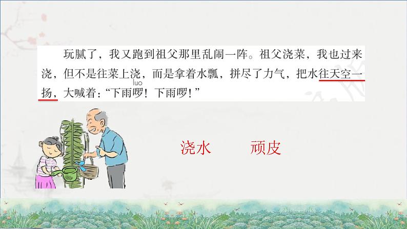 2.祖父的园子 第二课时第7页