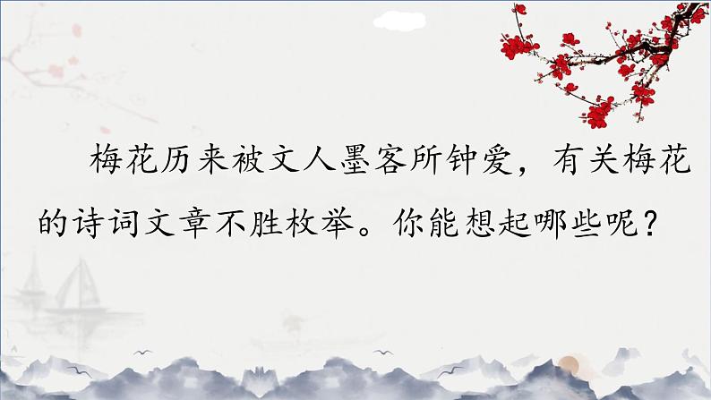 4.梅花魂第2页