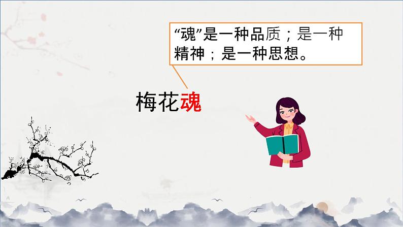 4.梅花魂第5页