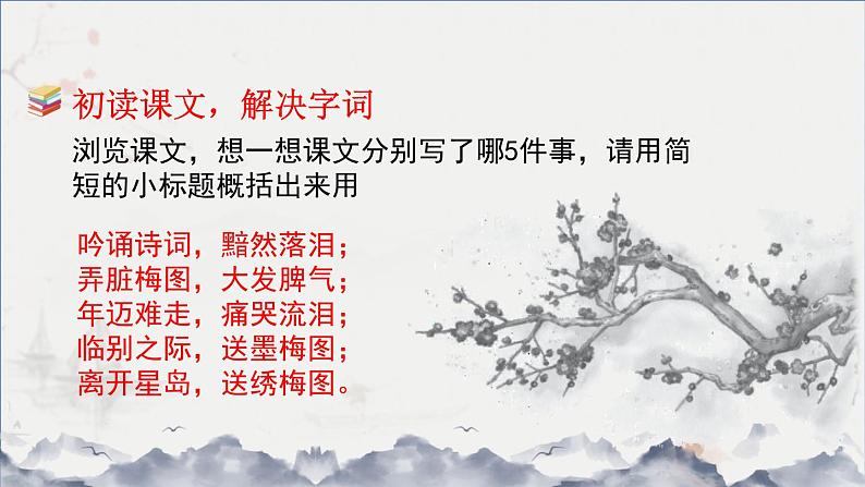 4.梅花魂第8页
