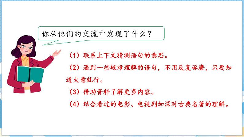 语文园地 第一课时第6页