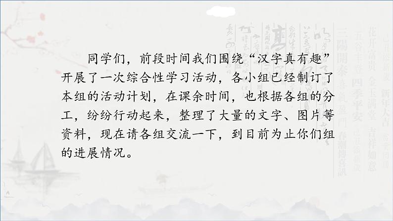 汉字真有趣 第二课时第2页