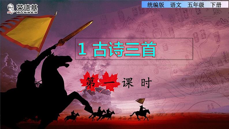 9.古诗三首 第一课时第2页