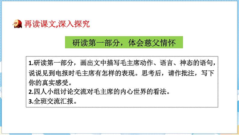 10.青山处处埋忠骨 第二课时第3页