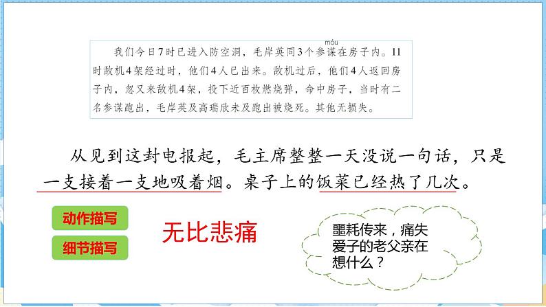 10.青山处处埋忠骨 第二课时第4页