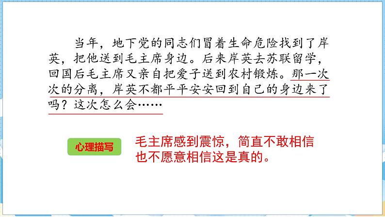 10.青山处处埋忠骨 第二课时第5页