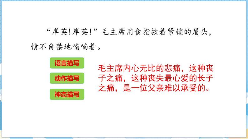 10.青山处处埋忠骨 第二课时第6页