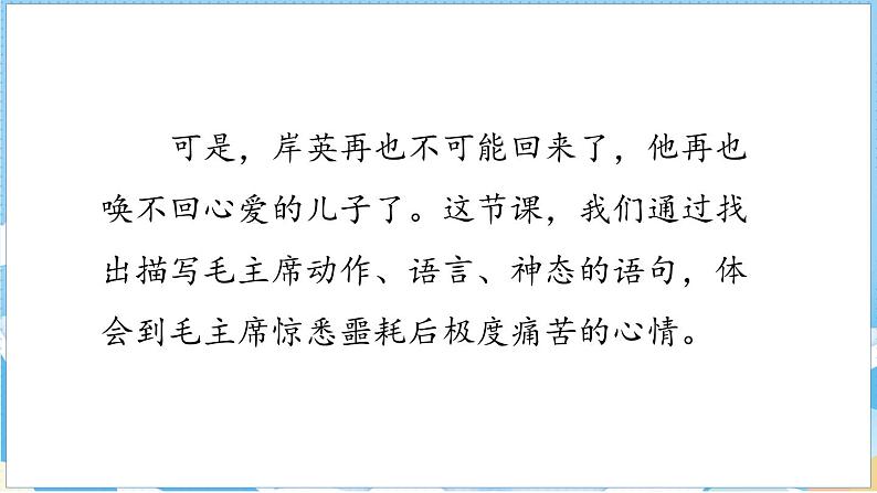 10.青山处处埋忠骨 第二课时第7页