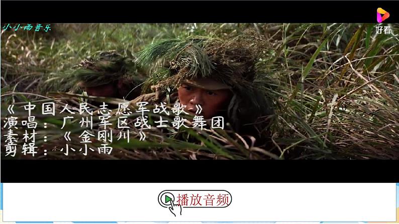 10.青山处处埋忠骨 第一课时第2页