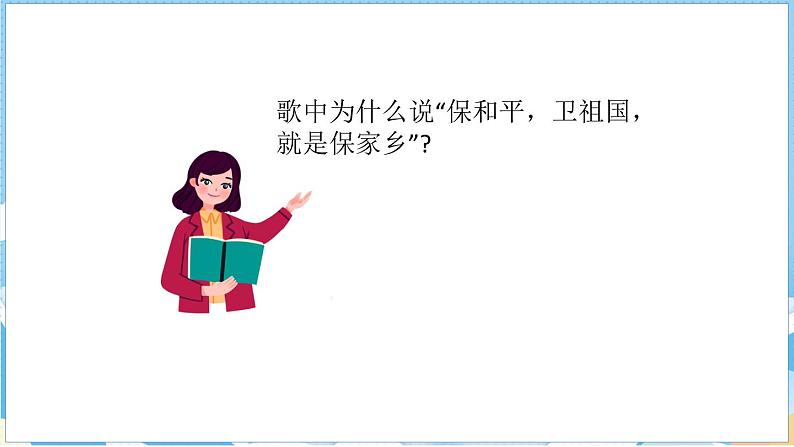 10.青山处处埋忠骨 第一课时第3页