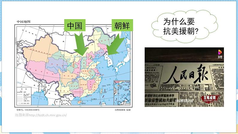 10.青山处处埋忠骨 第一课时第4页
