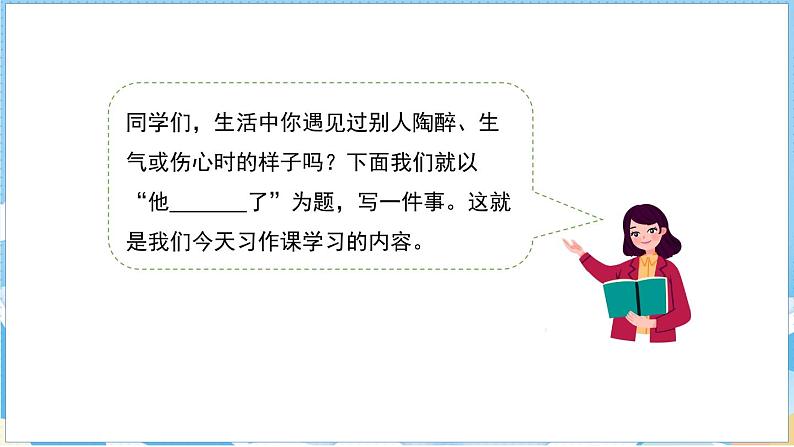 第四单元 习作 他_______了(课件)部编版语文五年级下册第3页