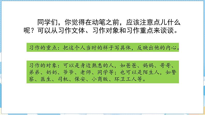 第四单元 习作 他_______了(课件)部编版语文五年级下册第4页