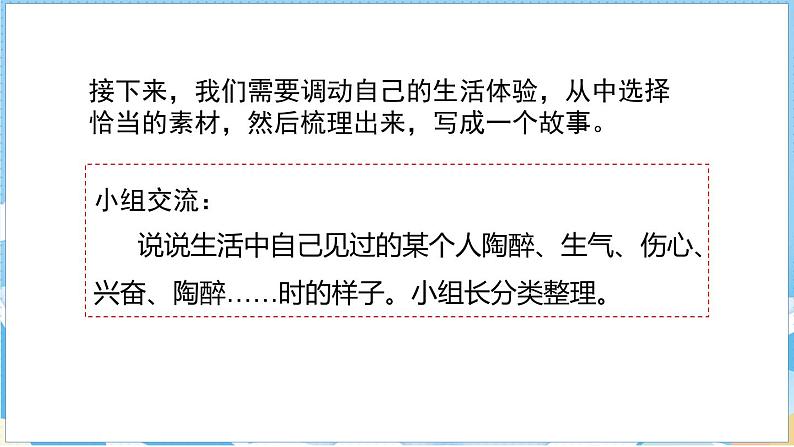 第四单元 习作 他_______了(课件)部编版语文五年级下册第5页