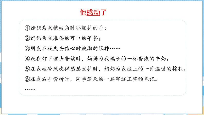 第四单元 习作 他_______了(课件)部编版语文五年级下册第6页