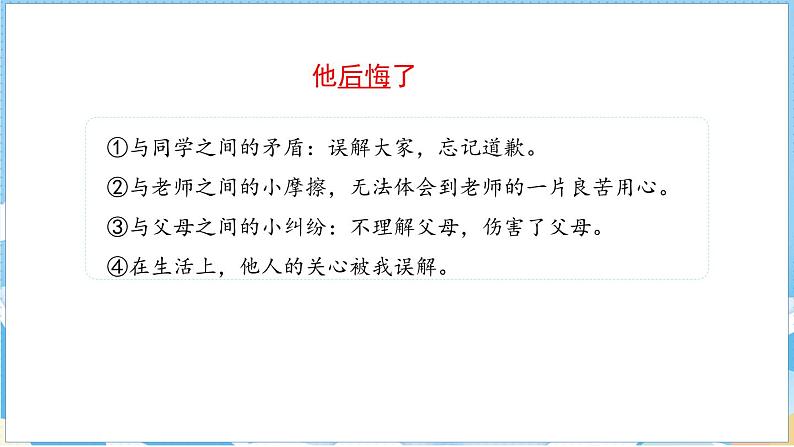 第四单元 习作 他_______了(课件)部编版语文五年级下册第7页
