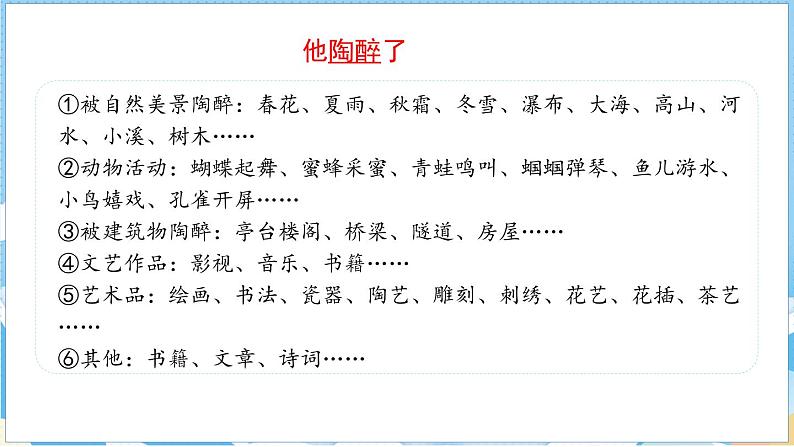第四单元 习作 他_______了(课件)部编版语文五年级下册第8页