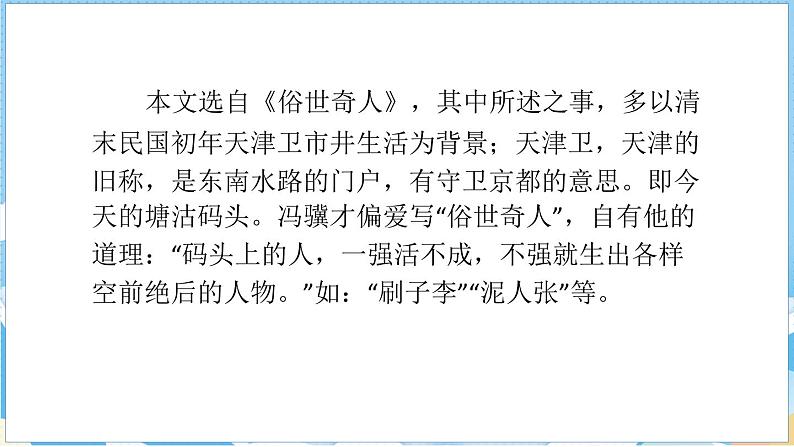 14 刷子李 第一课时第4页