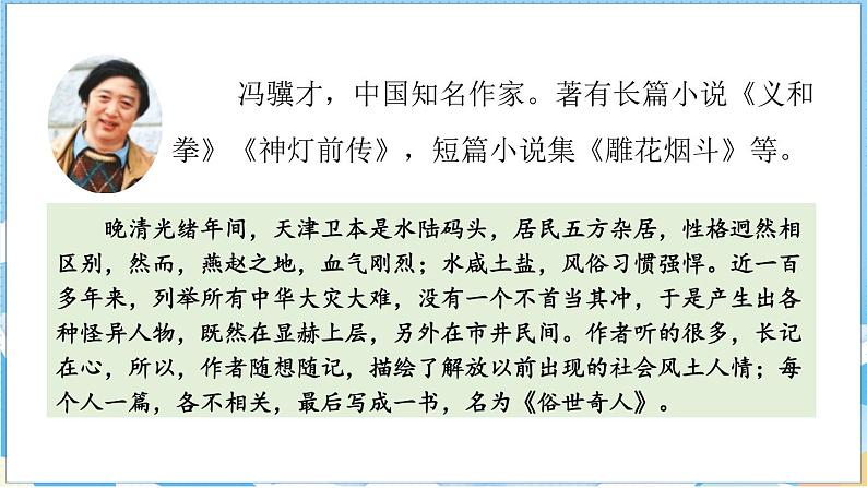 14 刷子李 第一课时第5页