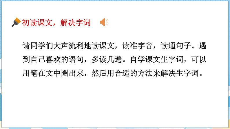 14 刷子李 第一课时第6页