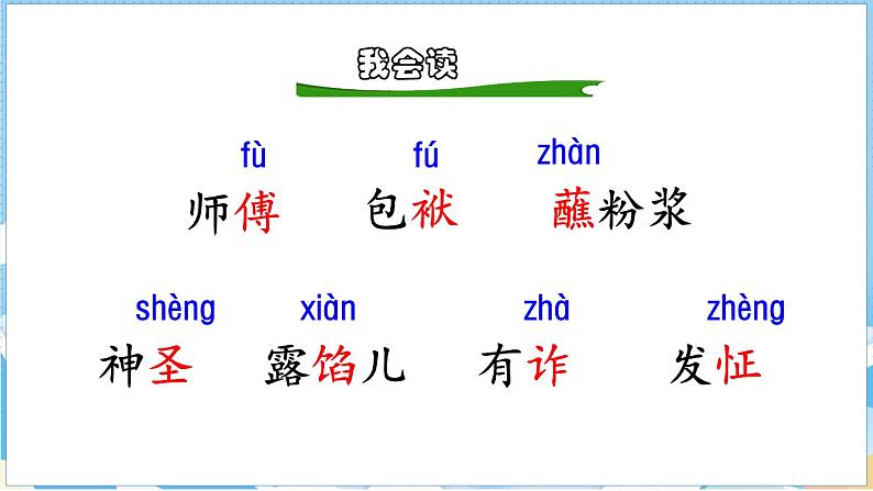 14 刷子李 第一课时第7页