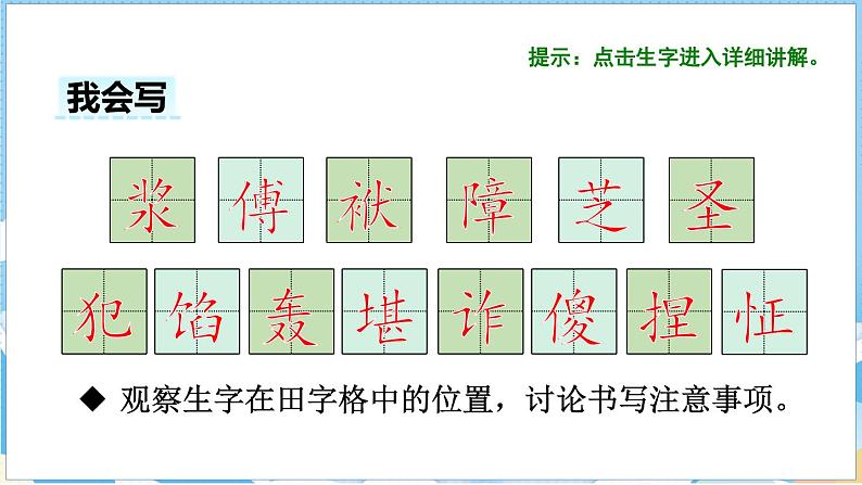 14 刷子李 第一课时第8页