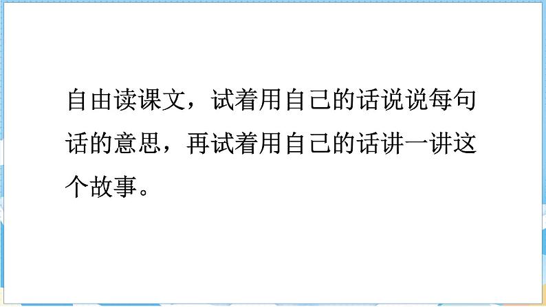 15 自相矛盾 第二课时第2页