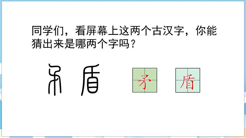 15 自相矛盾 第一课时第3页