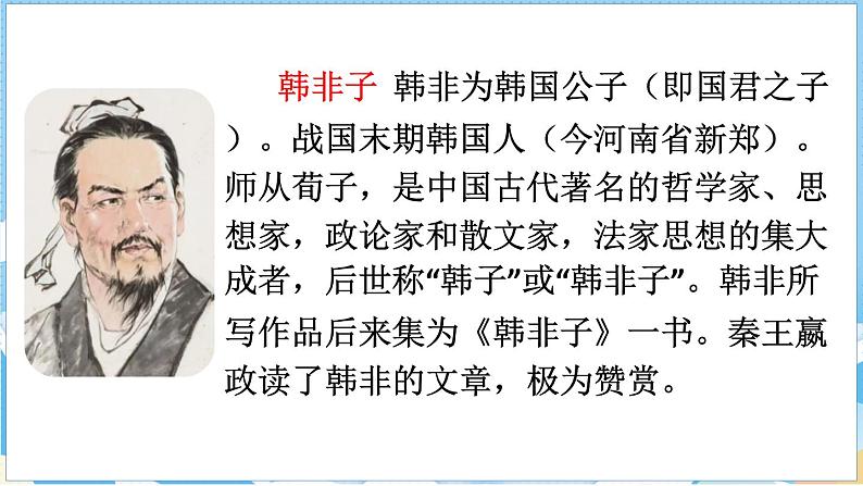 15 自相矛盾 第一课时第7页
