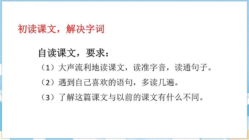 15 自相矛盾 第一课时第8页