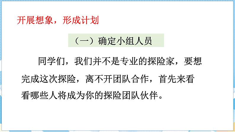 第六单元 习作:神奇的探险之旅(课件)部编版语文五年级下册第4页