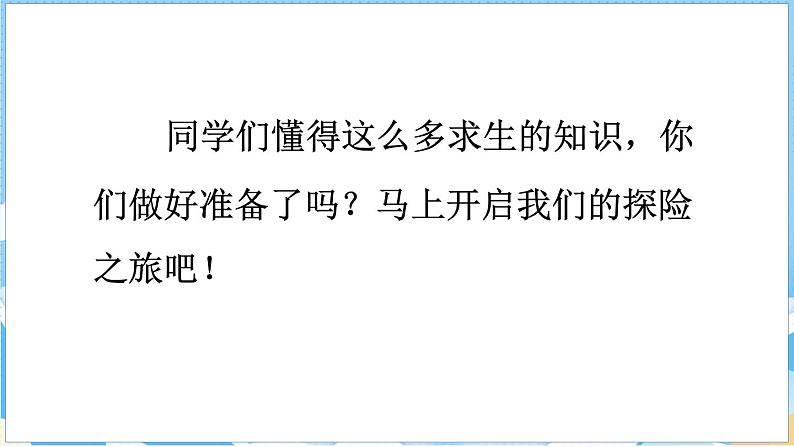 第六单元 习作:神奇的探险之旅(课件)部编版语文五年级下册第7页
