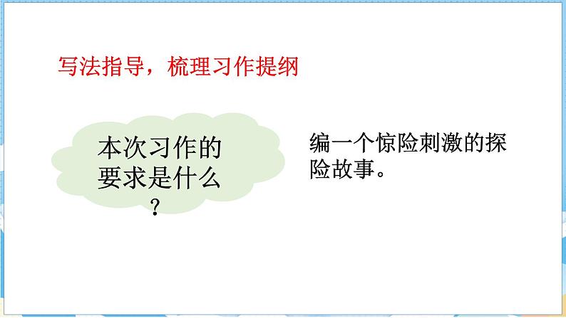 第六单元 习作:神奇的探险之旅(课件)部编版语文五年级下册第8页