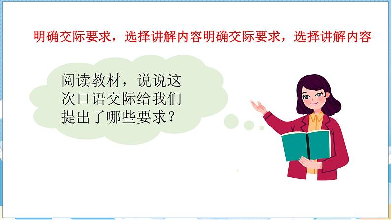 第七单元 口语交际:我是小小讲解员(课件)部编版语文五年级下册第3页