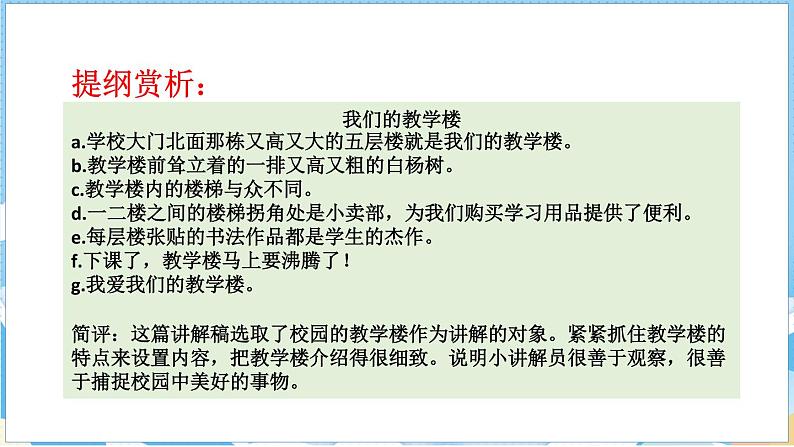 第七单元 口语交际:我是小小讲解员(课件)部编版语文五年级下册第6页