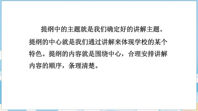 第七单元 口语交际:我是小小讲解员(课件)部编版语文五年级下册第7页