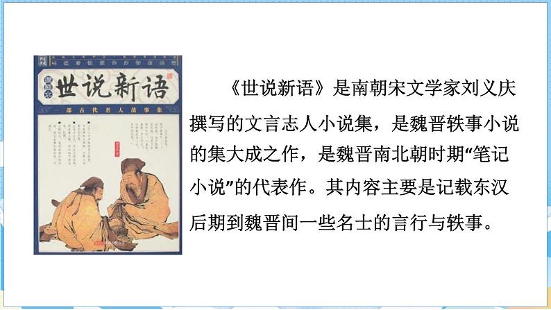 21.杨氏之子 第一课时第3页