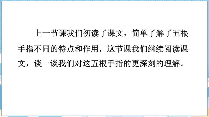 22.手指  第二课时第2页