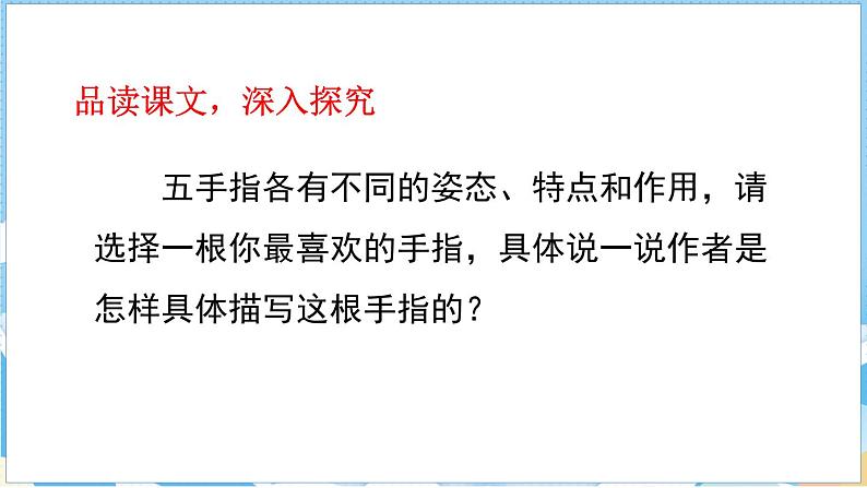 22.手指  第二课时第3页