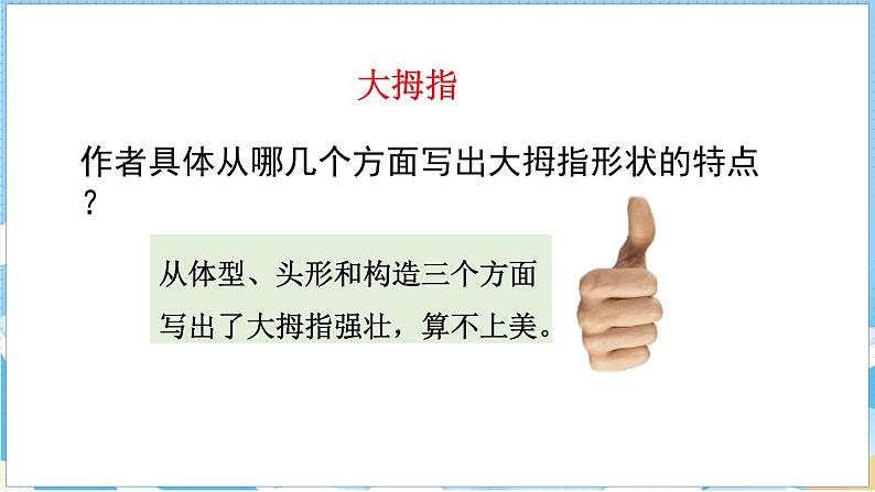 22.手指  第二课时第4页