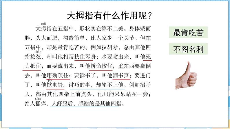 22.手指  第二课时第5页