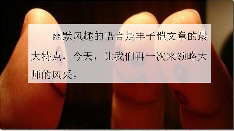 22.手指  第一课时第2页