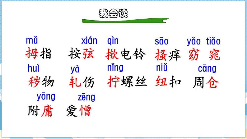 22.手指  第一课时第4页